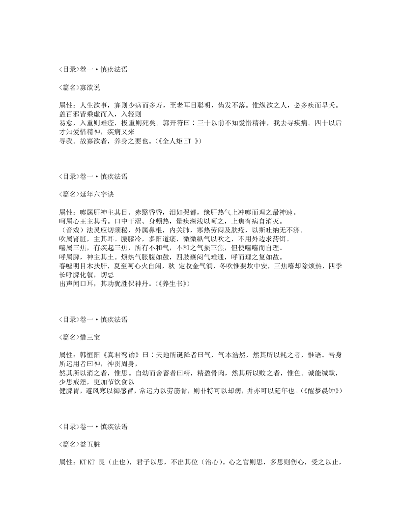 255-急救广生集.txt 第4页