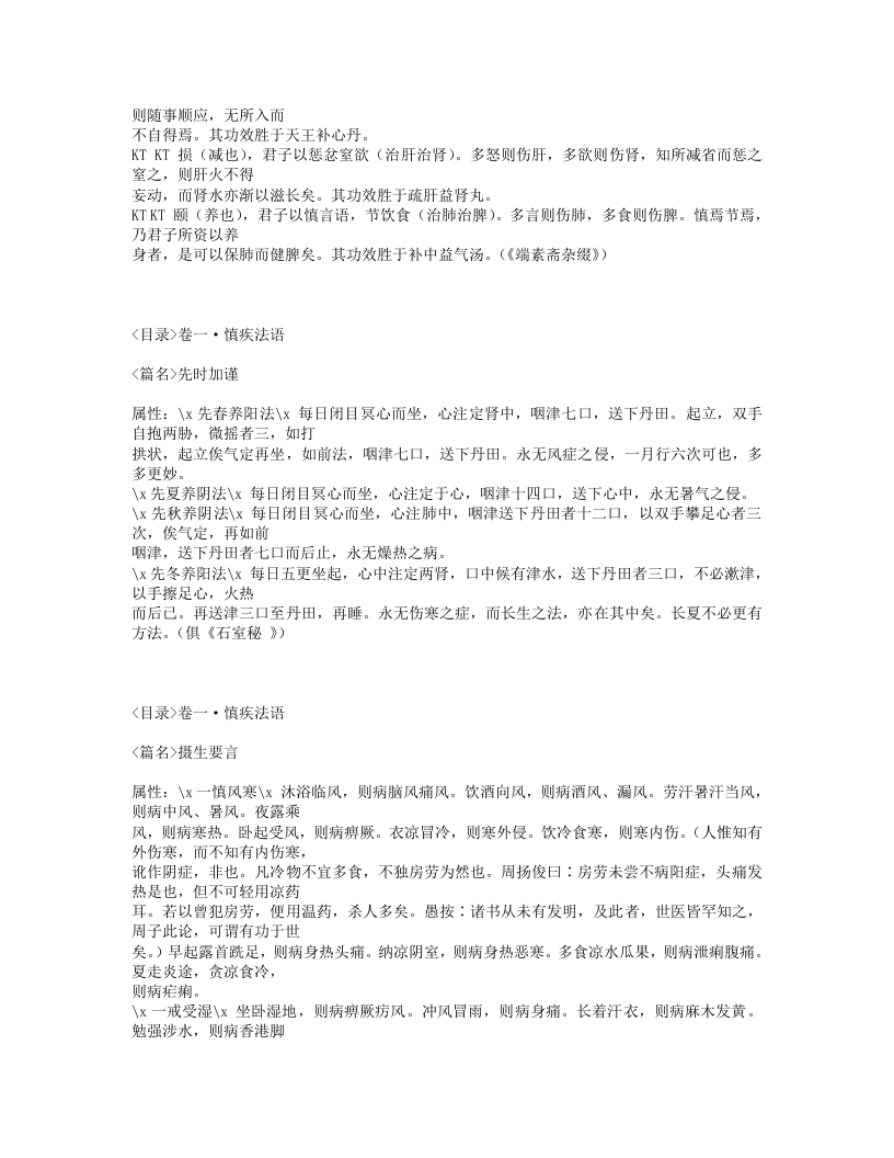 255-急救广生集.txt 第5页