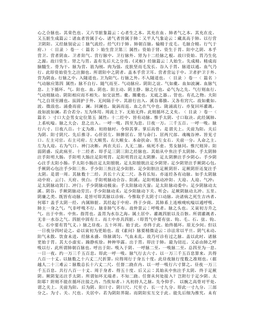 医灯续焰.txt 第3页