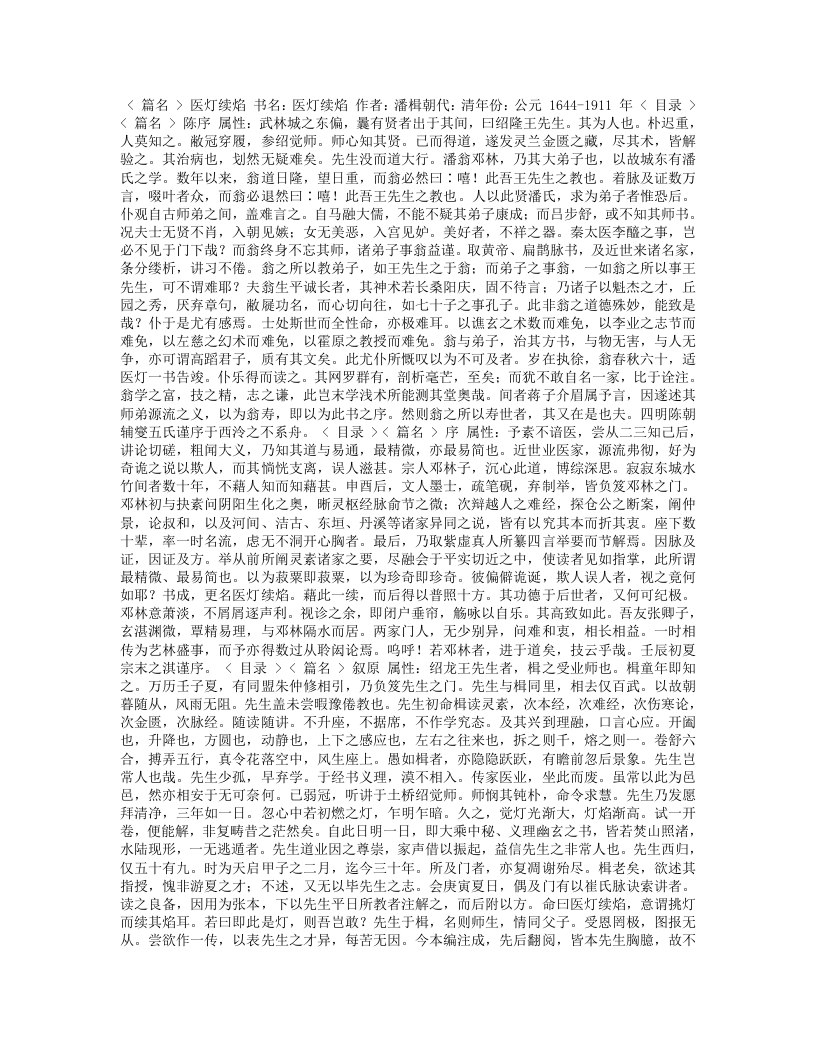 医灯续焰.txt 第1页