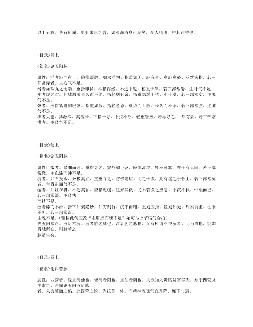 256-订正太素脉秘诀.txt 第5页