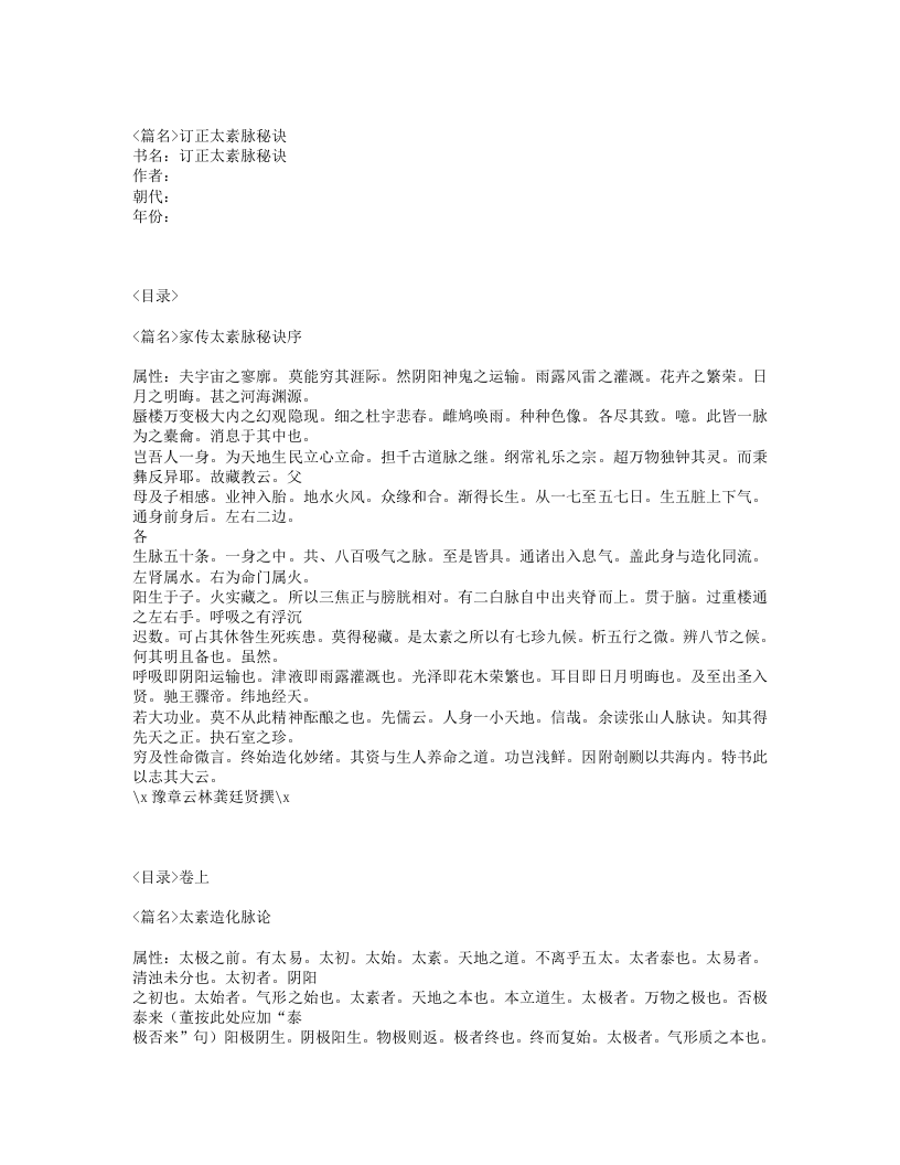 256-订正太素脉秘诀.txt 第1页