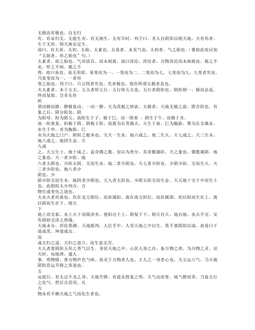 256-订正太素脉秘诀.txt 第2页