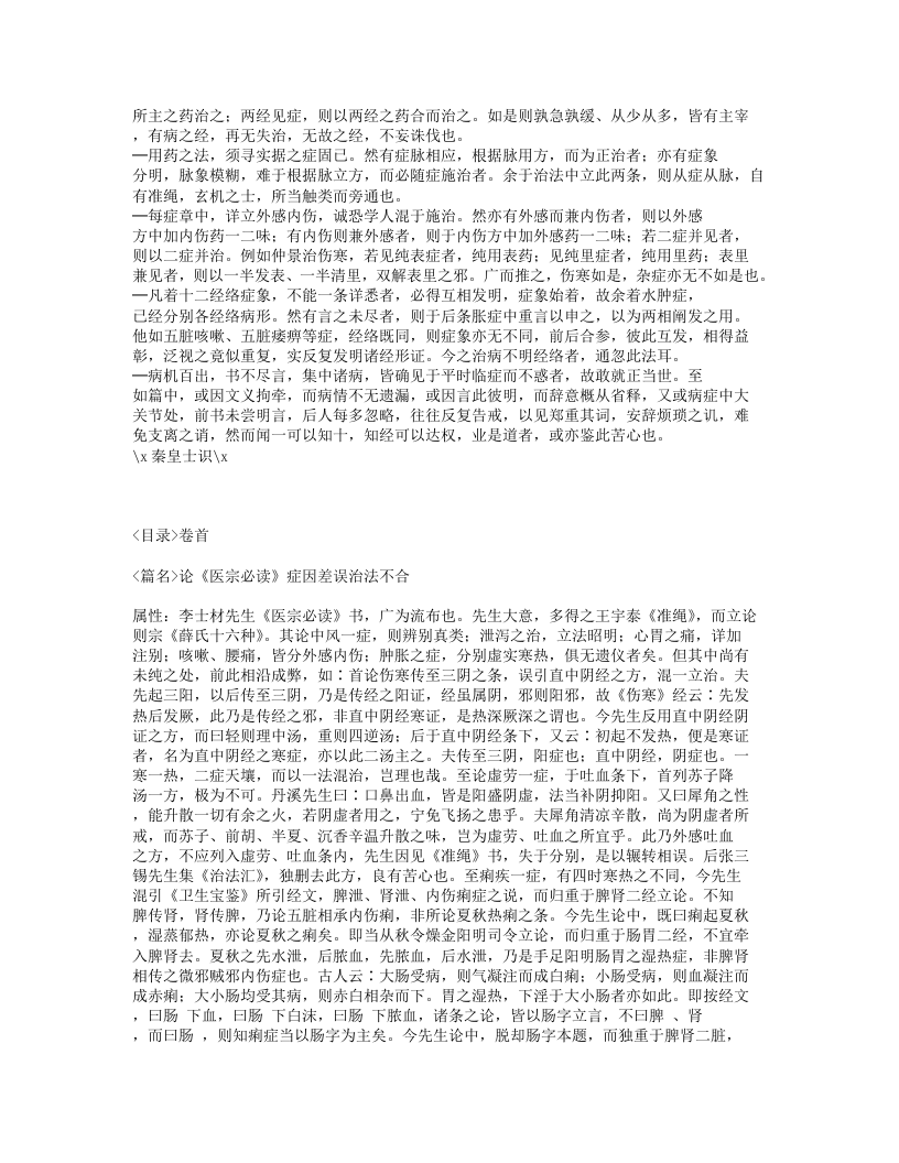 257-症因脉治.txt 第3页