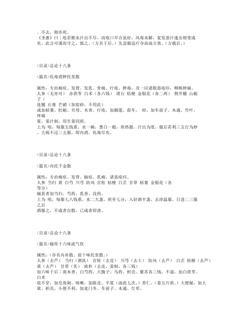 258-秘传外科方.txt 第3页