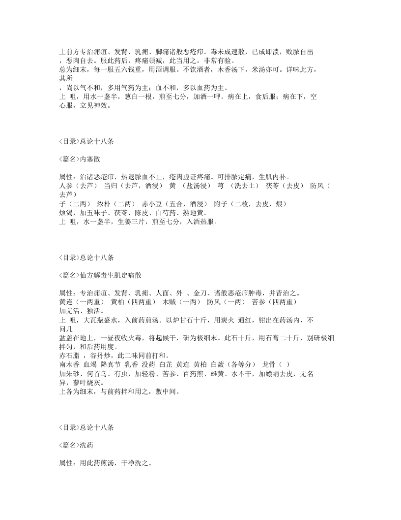 258-秘传外科方.txt 第4页