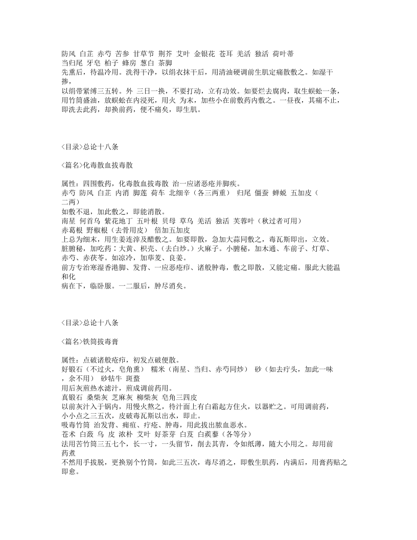 258-秘传外科方.txt 第5页