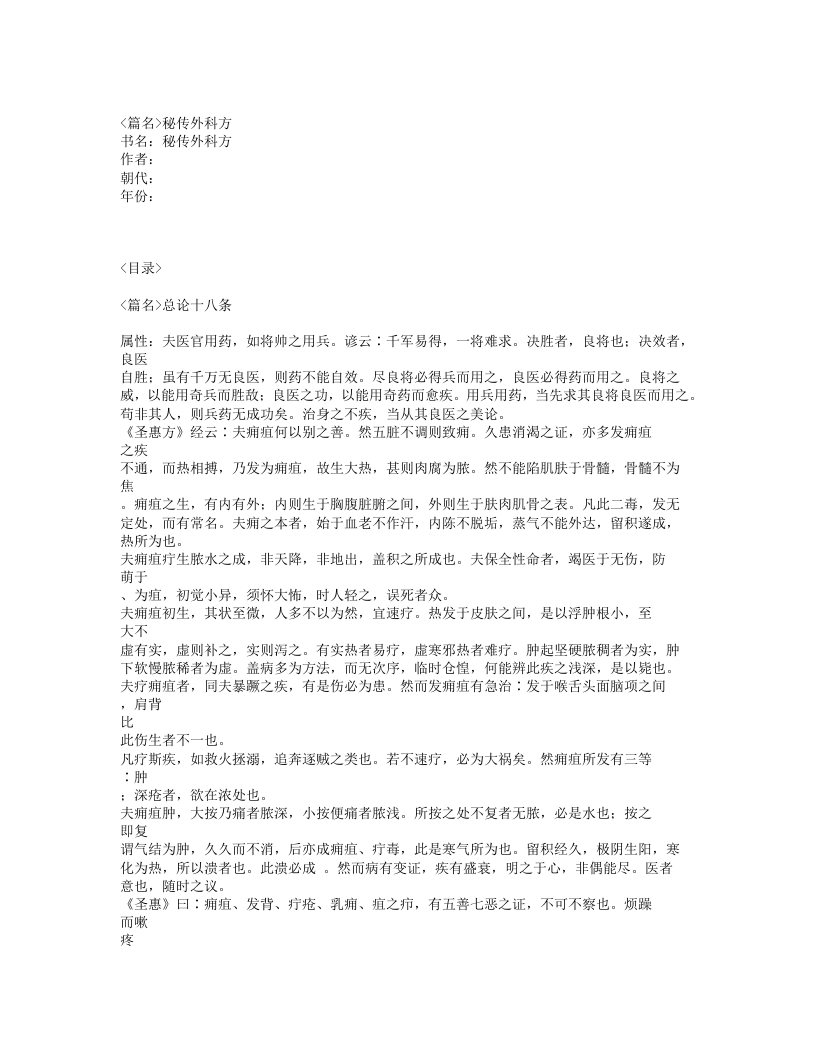 258-秘传外科方.txt 第1页