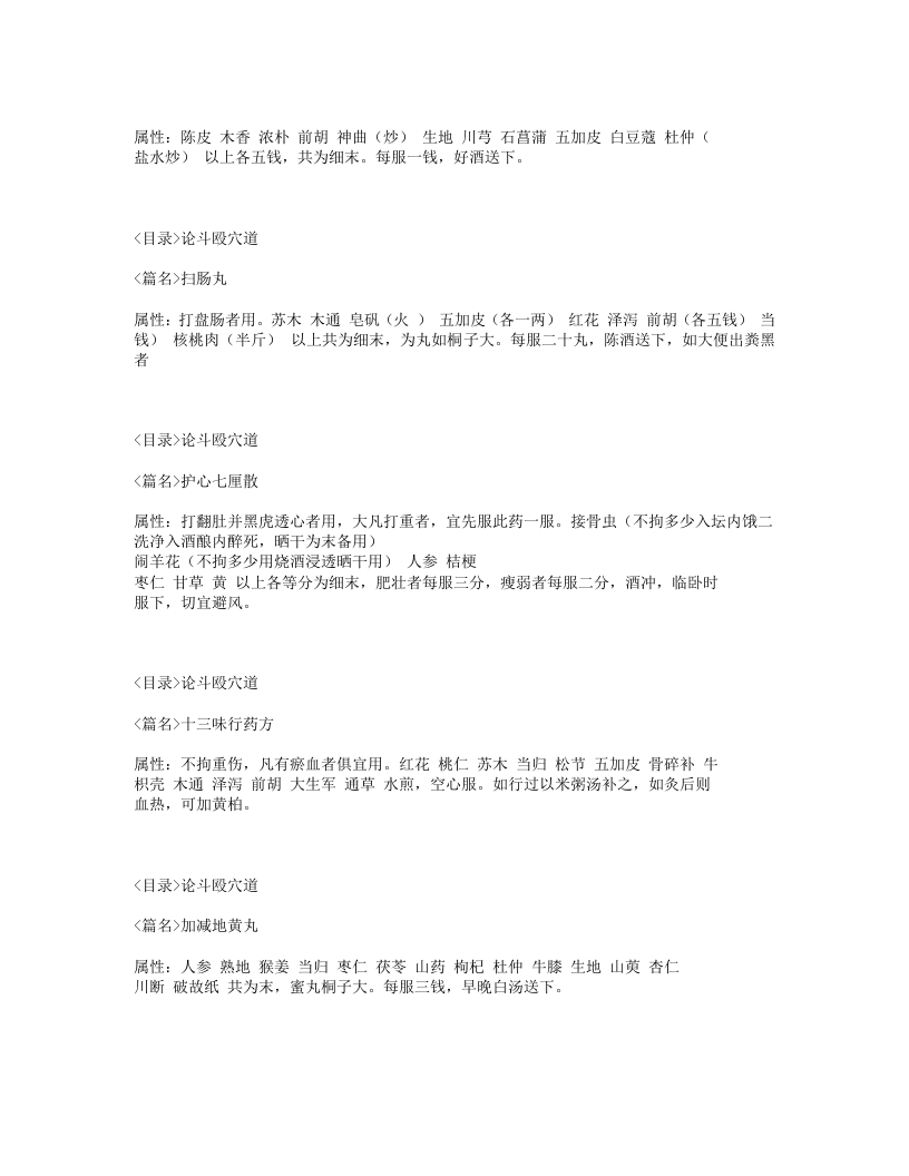 259-秘传刘伯温家藏接骨金疮禁方.txt 第3页