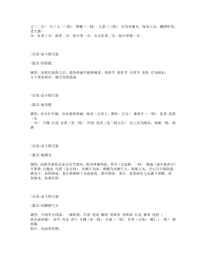 259-秘传刘伯温家藏接骨金疮禁方.txt 第5页