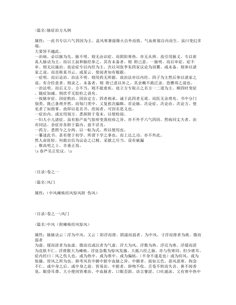 260-脉症治方.txt 第4页