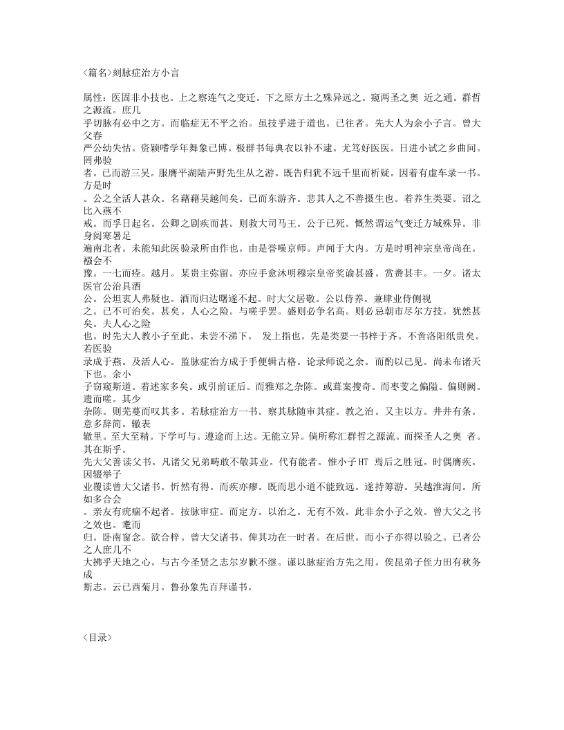 260-脉症治方.txt 第3页