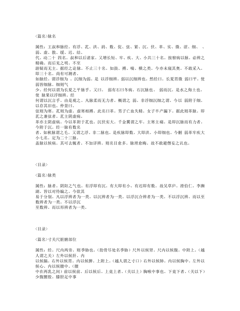 261-脉确.txt 第2页