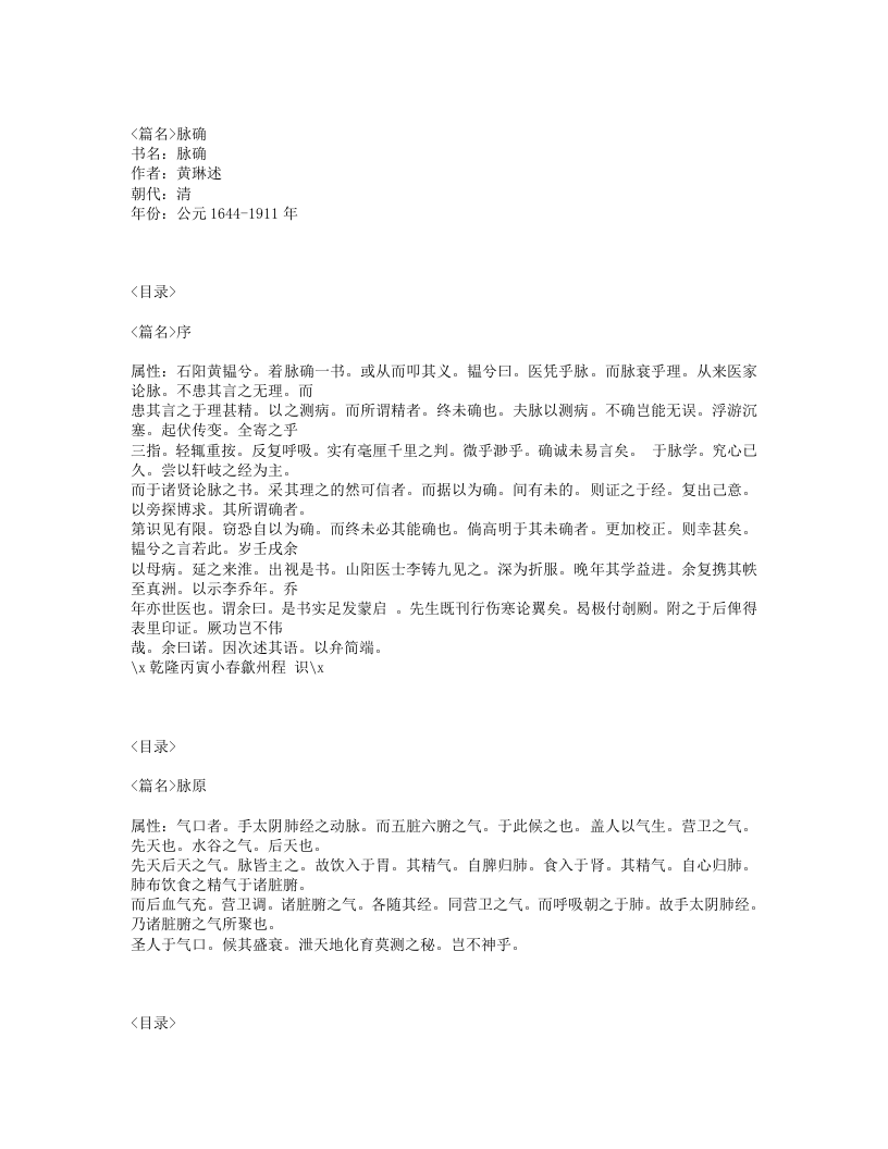 261-脉确.txt 第1页