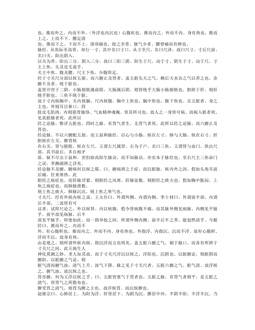 261-脉确.txt 第3页