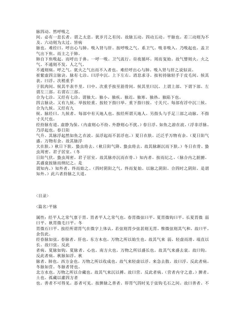 261-脉确.txt 第5页