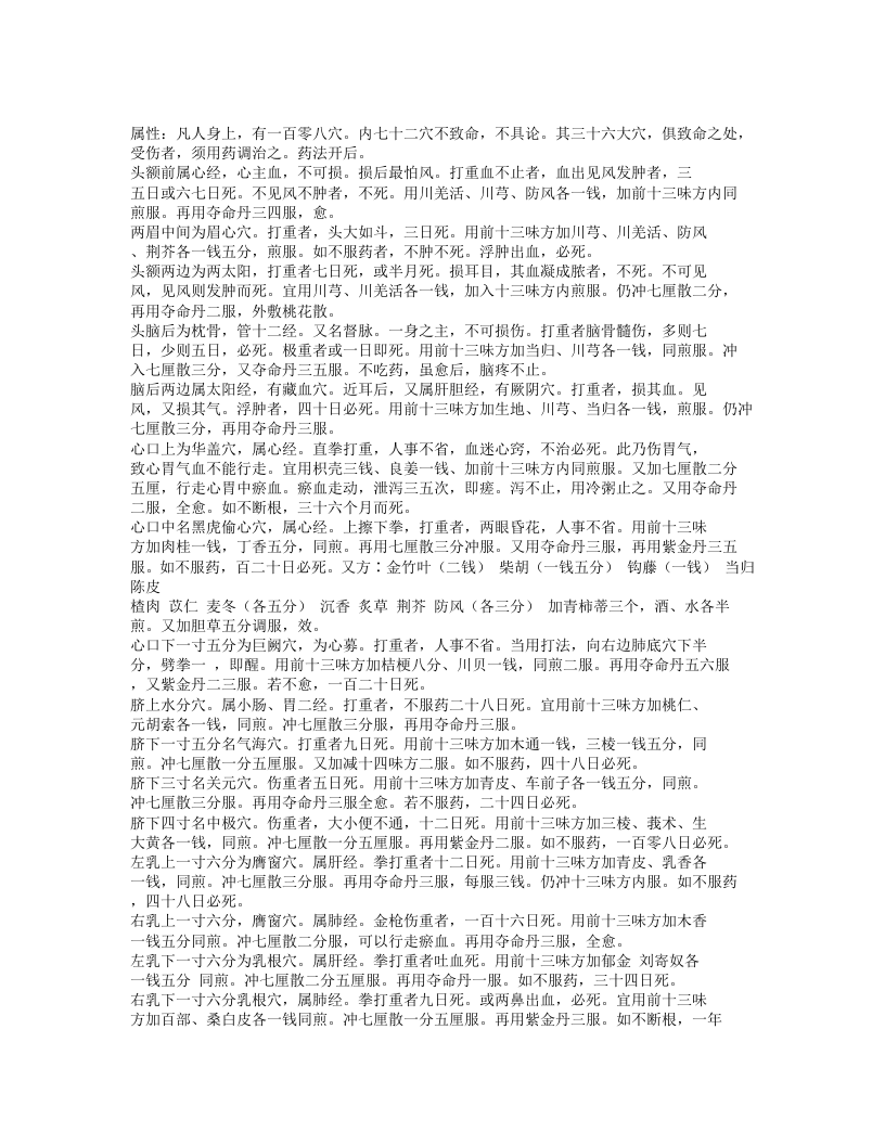 263-救伤秘旨.txt 第4页