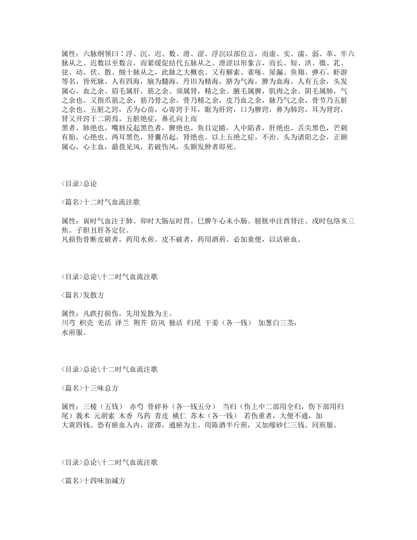 263-救伤秘旨.txt 第2页