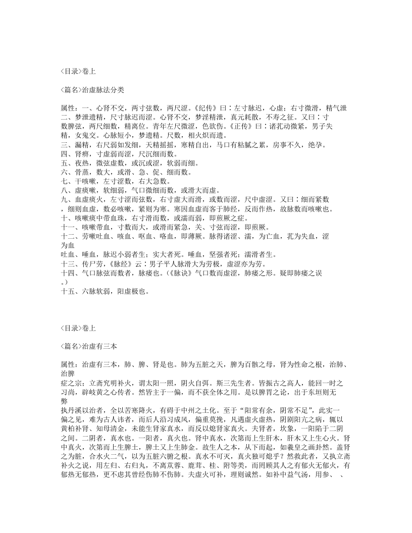 264-理虚元鉴.txt 第3页