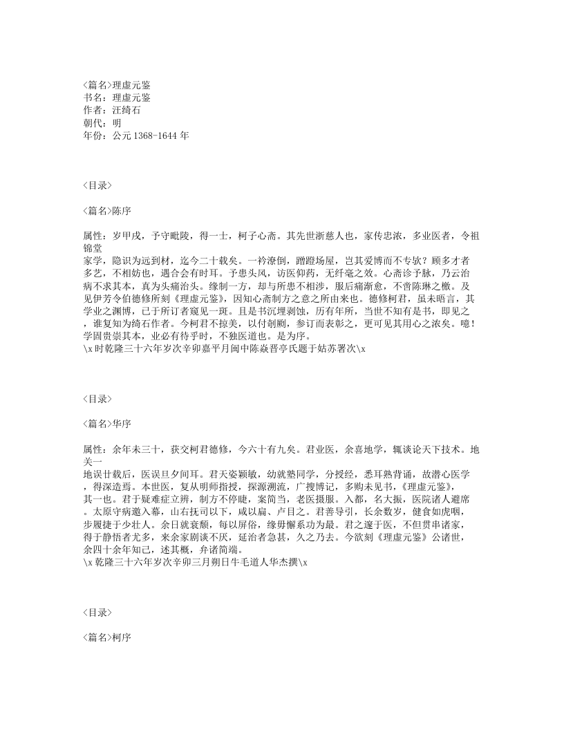 264-理虚元鉴.txt 第1页