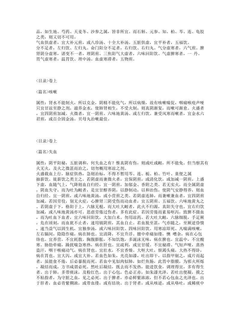 265-虚损启微.txt 第5页