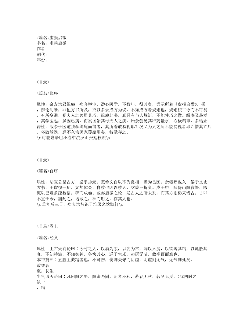 265-虚损启微.txt 第1页