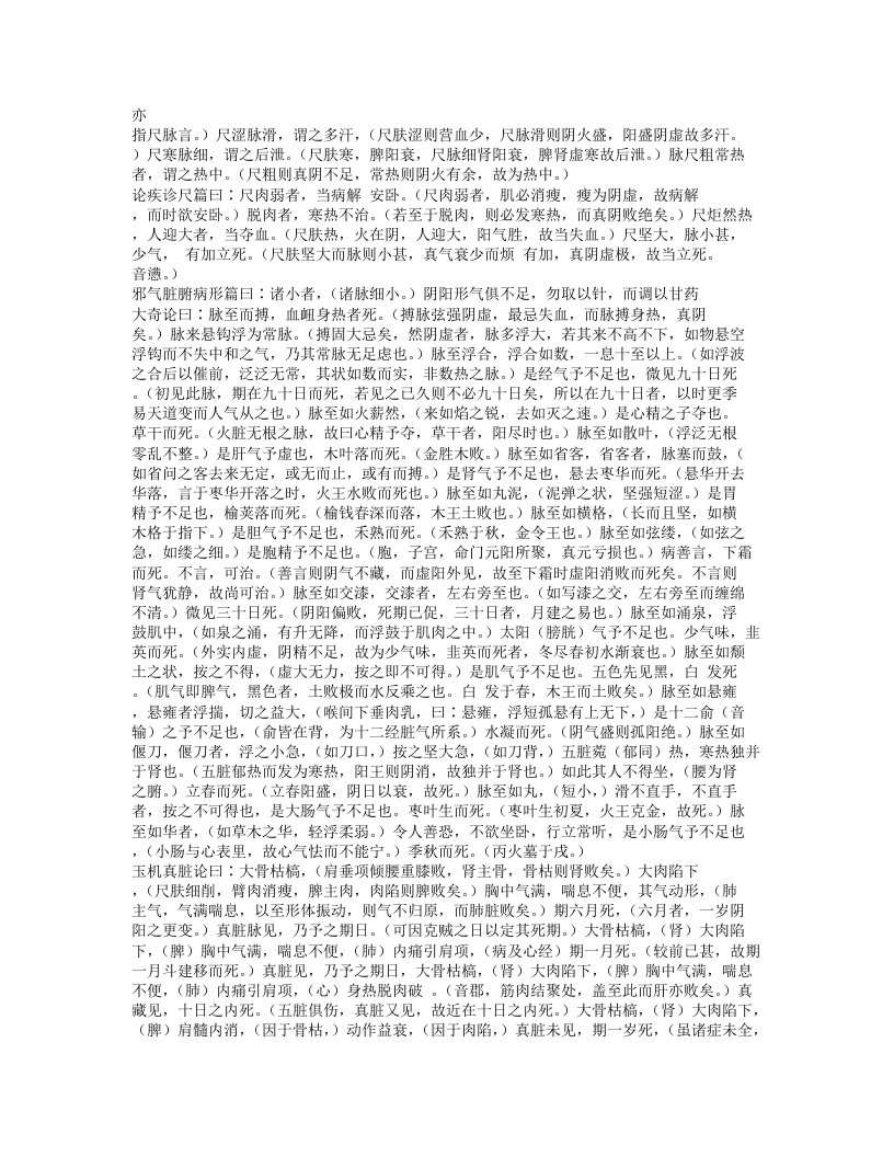 265-虚损启微.txt 第3页