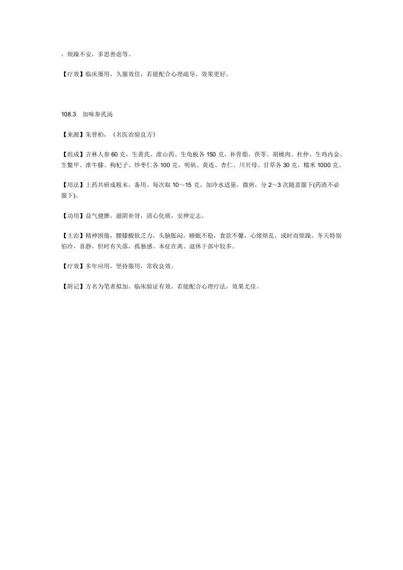 保健秘方.doc 第2页