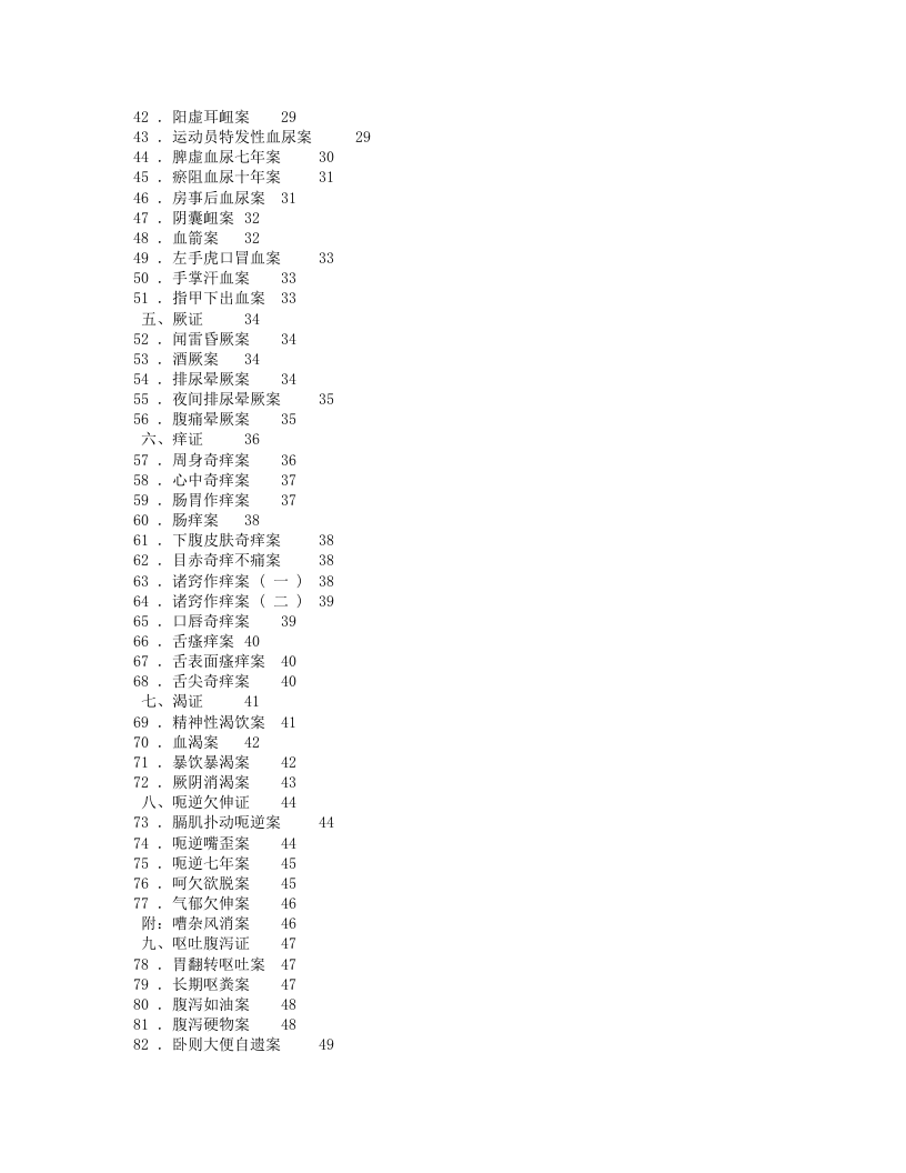 中医奇证新编.txt 第4页