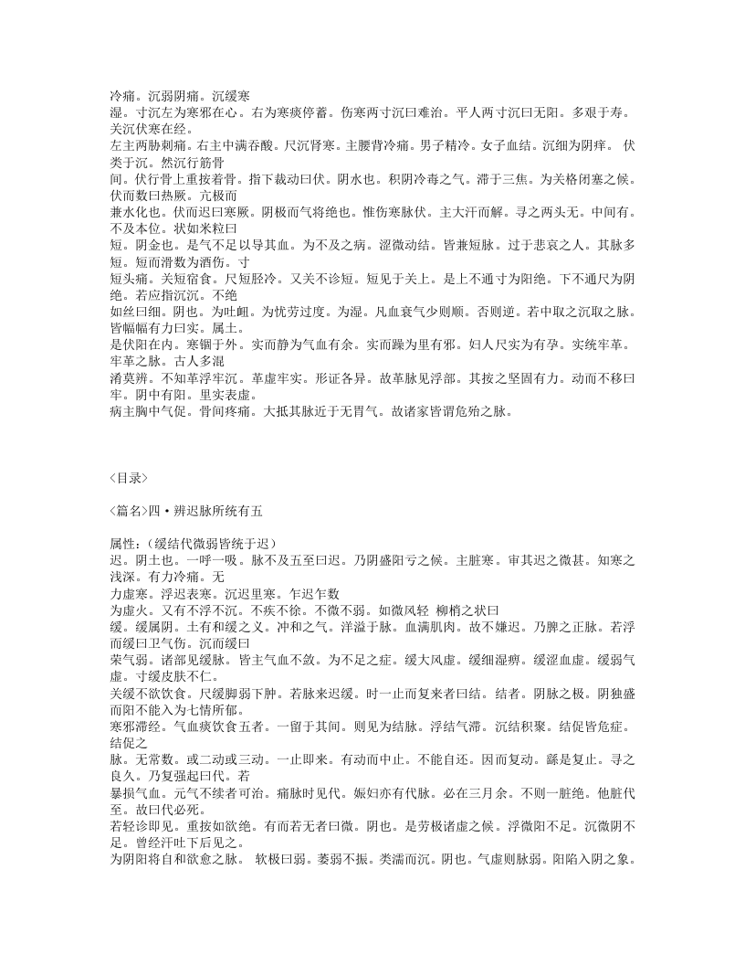 266-诊脉三十二辨.txt 第4页