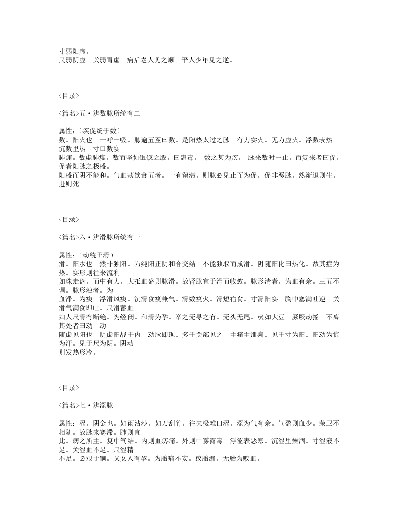 266-诊脉三十二辨.txt 第5页