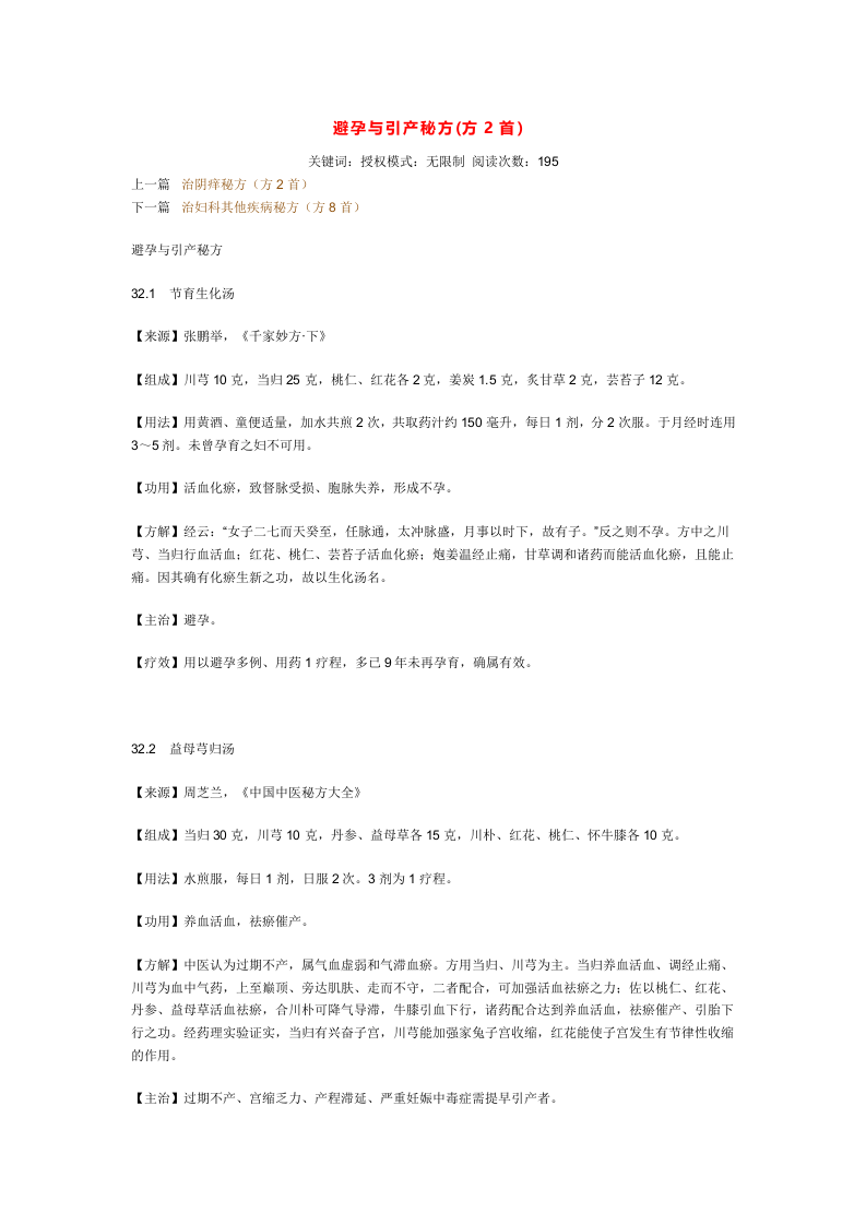 避孕与引产秘方.doc 第1页