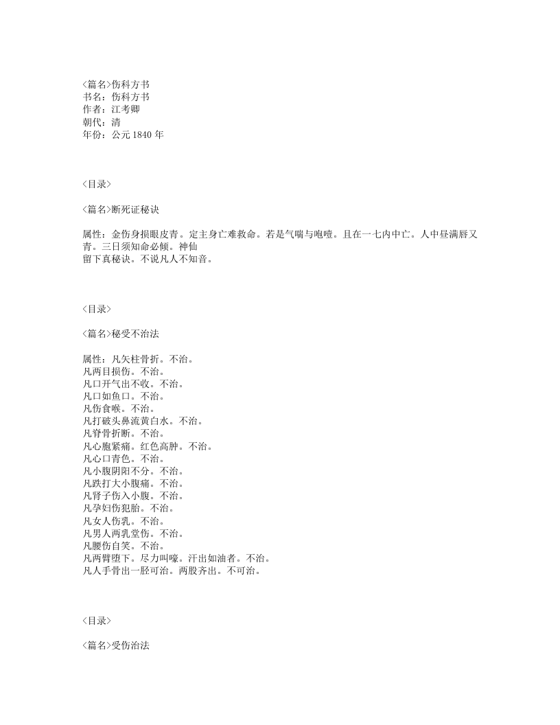 267-伤科方书.txt 第1页