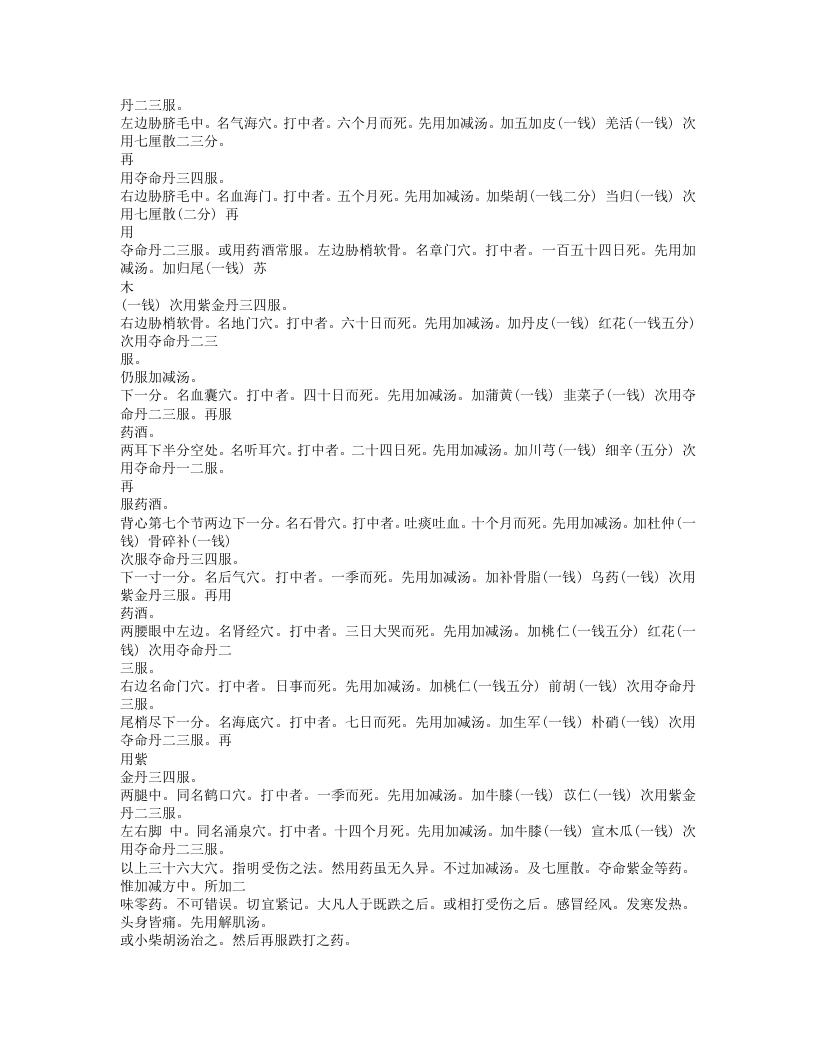 267-伤科方书.txt 第4页