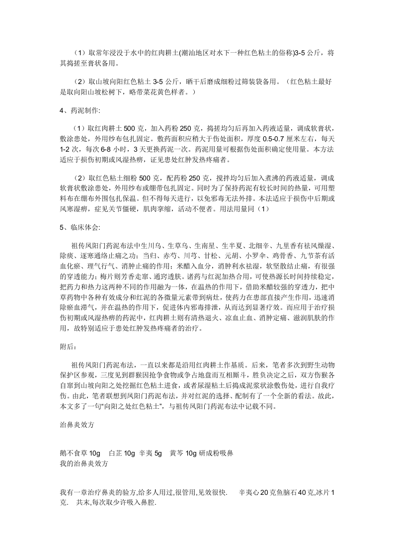 颈椎骨质增生方.doc 第5页