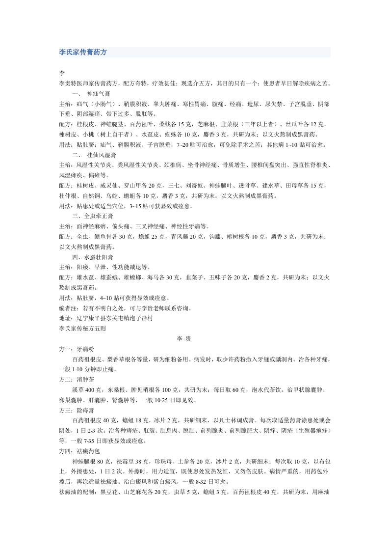 李氏家传膏药方.doc 第1页