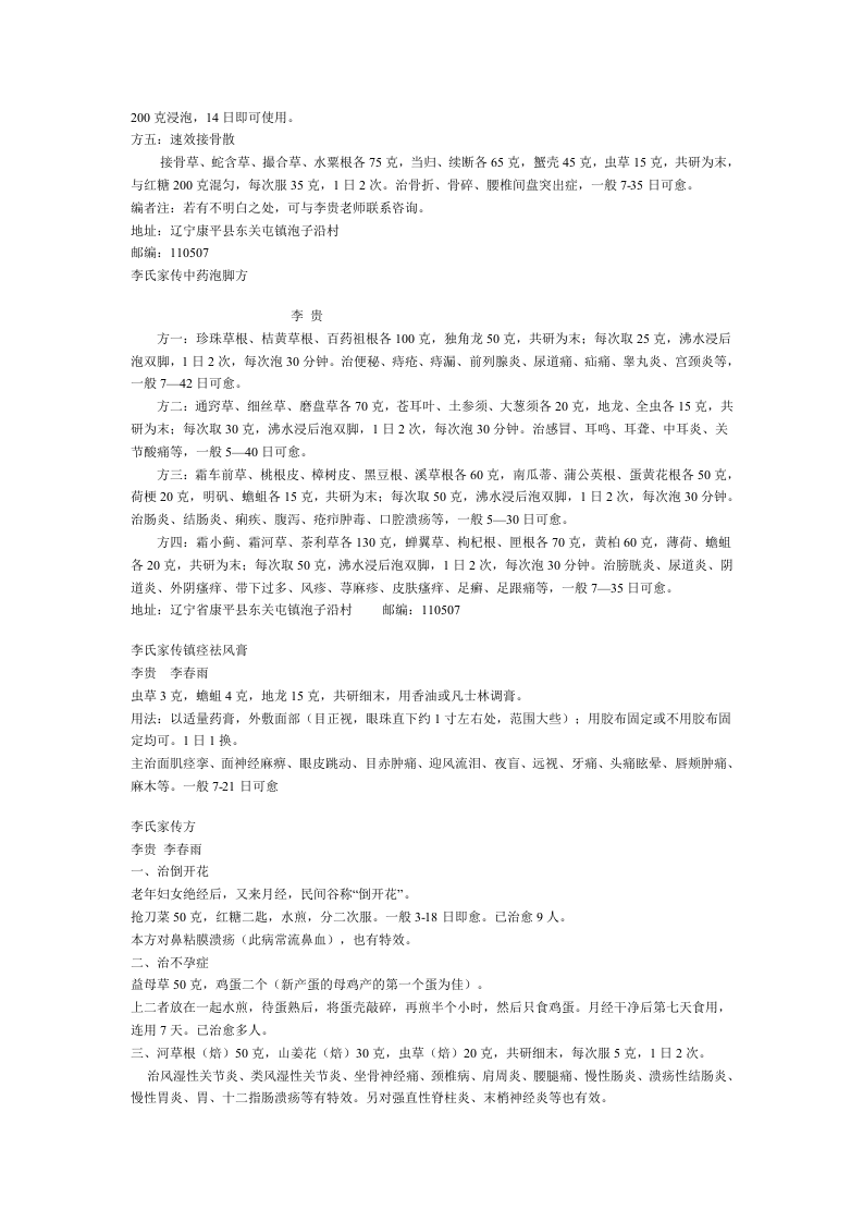 李氏家传膏药方.doc 第2页