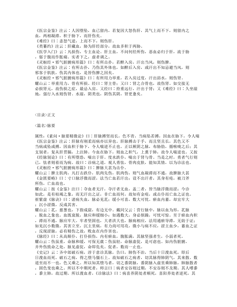 268-伤科汇纂.txt 第4页