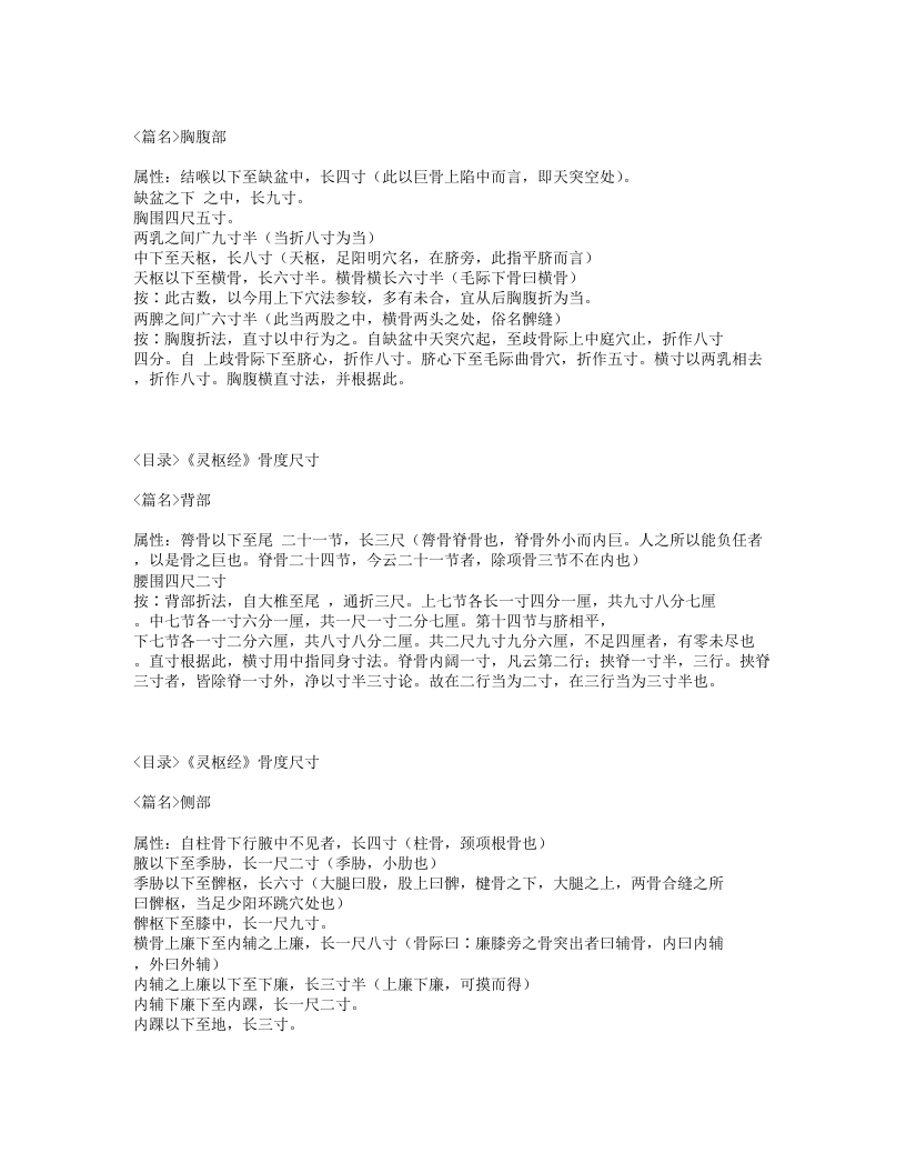 269-伤科补要.txt 第2页