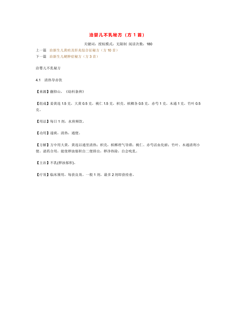 洽婴儿不乳秘方.doc 第1页