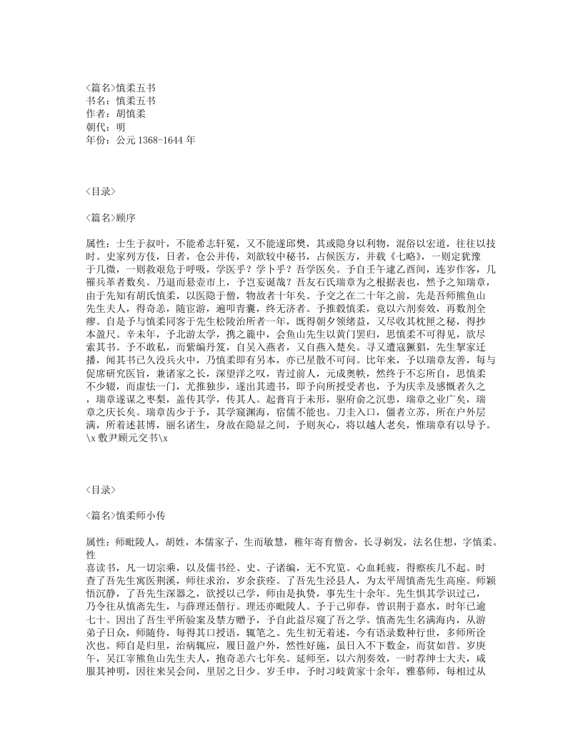 270-慎柔五书.txt 第1页