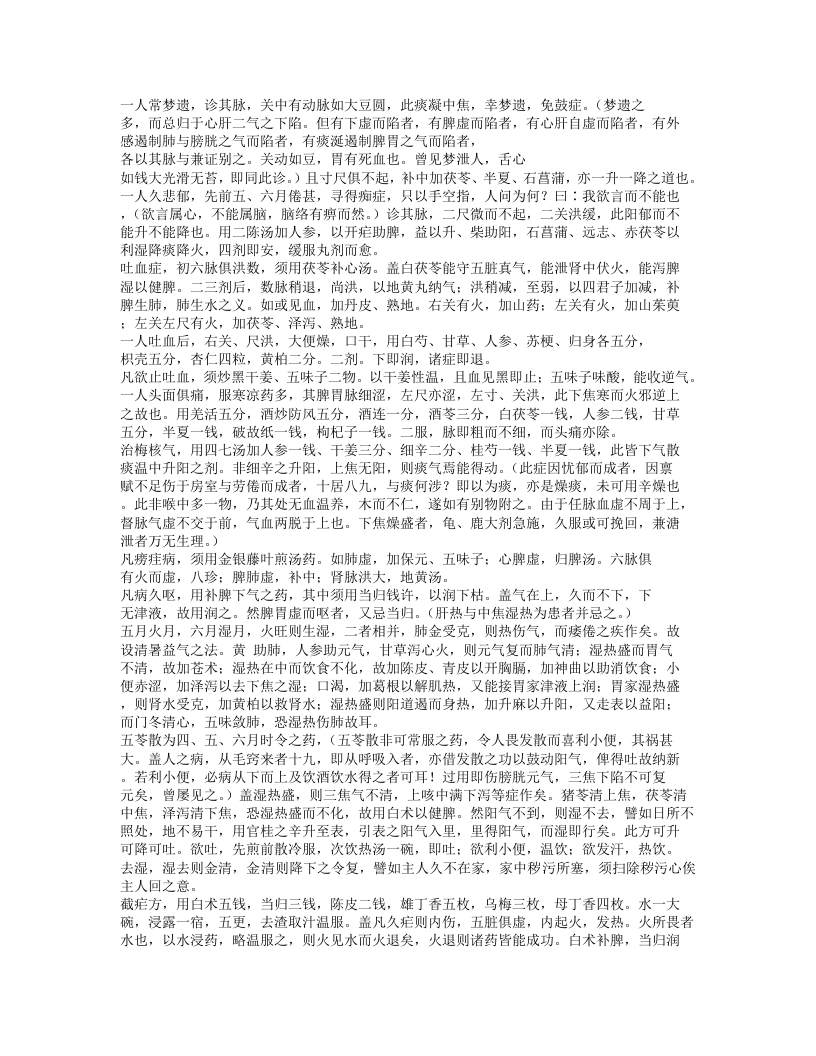 270-慎柔五书.txt 第4页