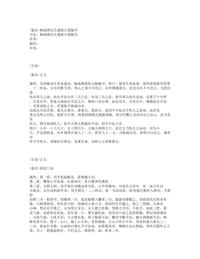 271-杨成博先生遗留穴道秘书.txt 第1页