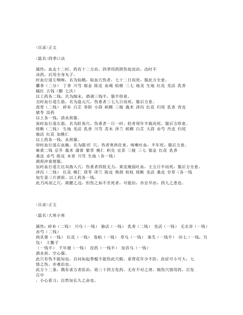 271-杨成博先生遗留穴道秘书.txt 第2页