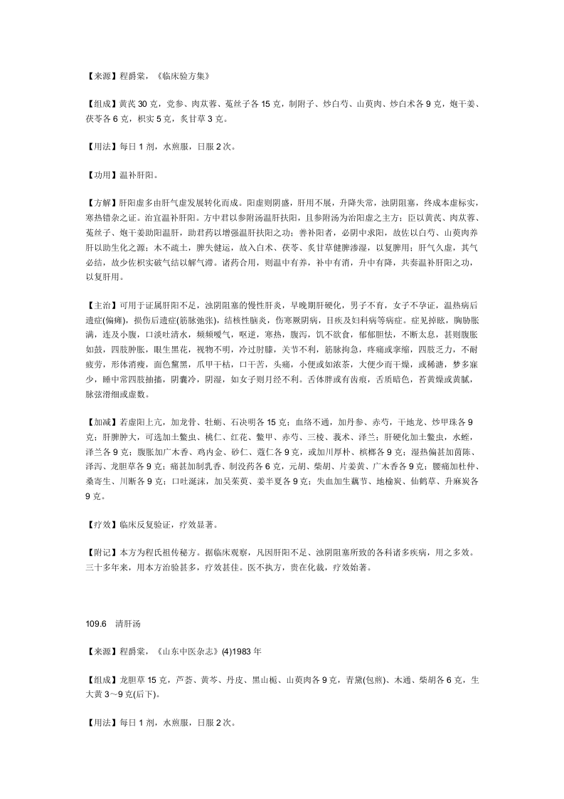 通治方.doc 第5页