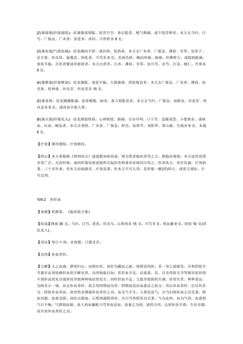 通治方.doc 第2页