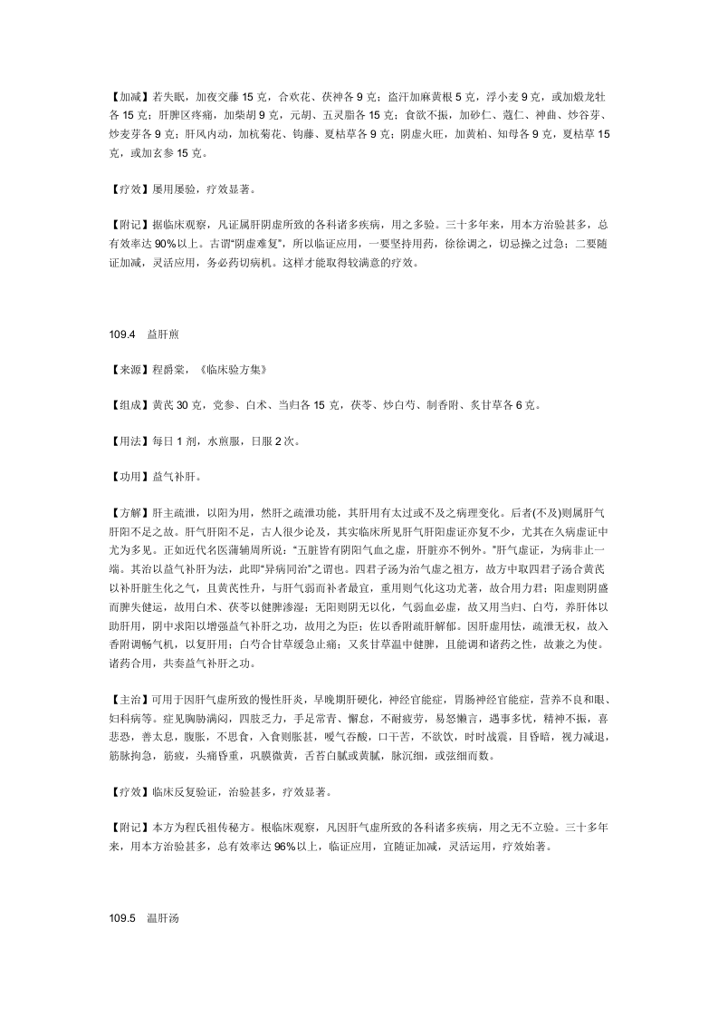 通治方.doc 第4页