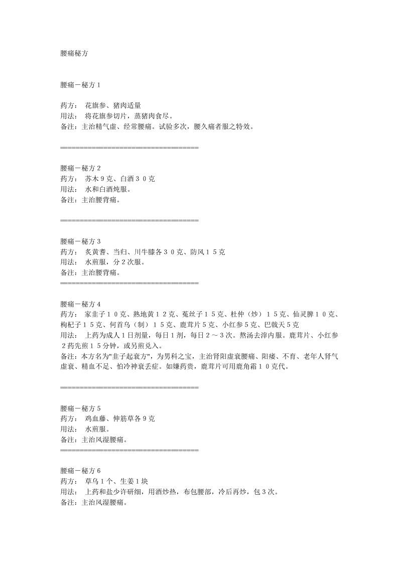 腰痛秘方.doc 第1页