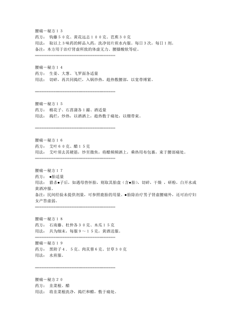 腰痛秘方.doc 第3页