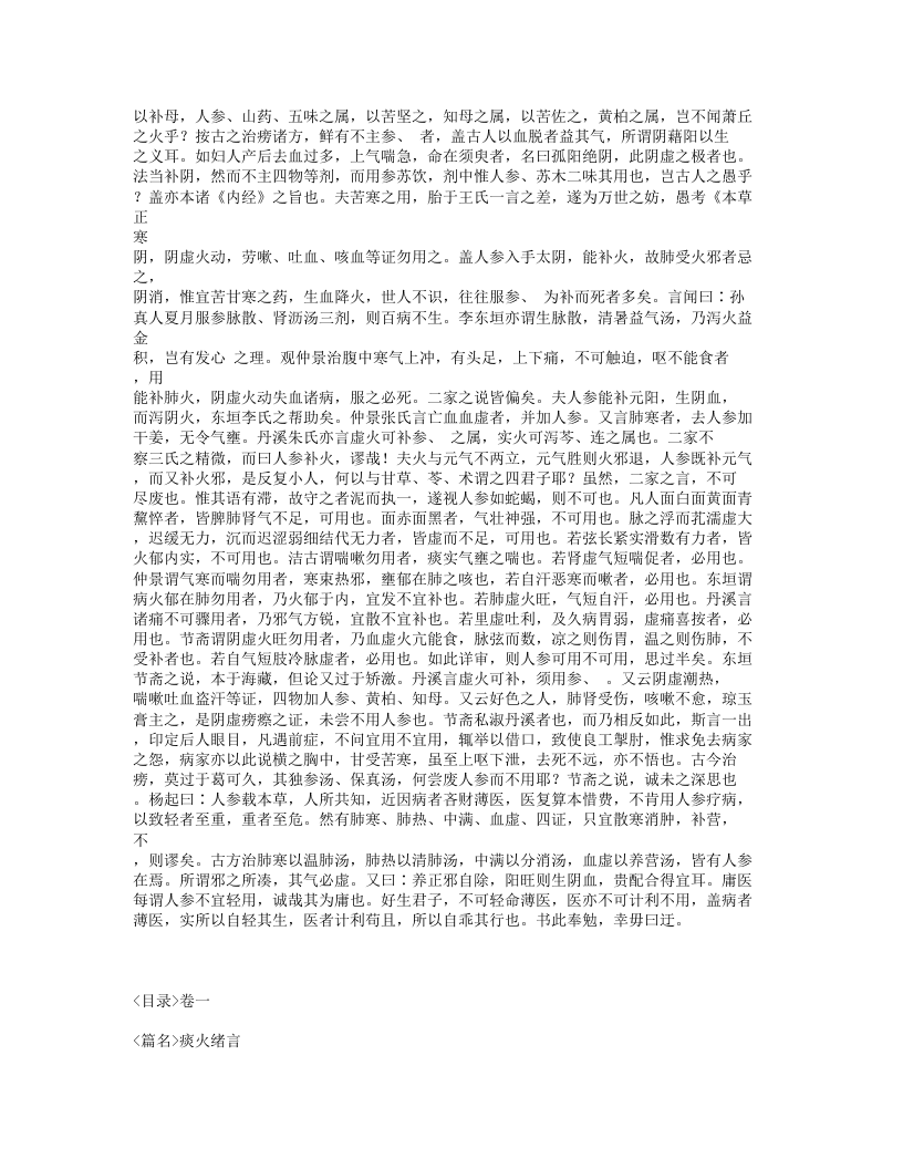 272-痰火点雪.txt 第4页